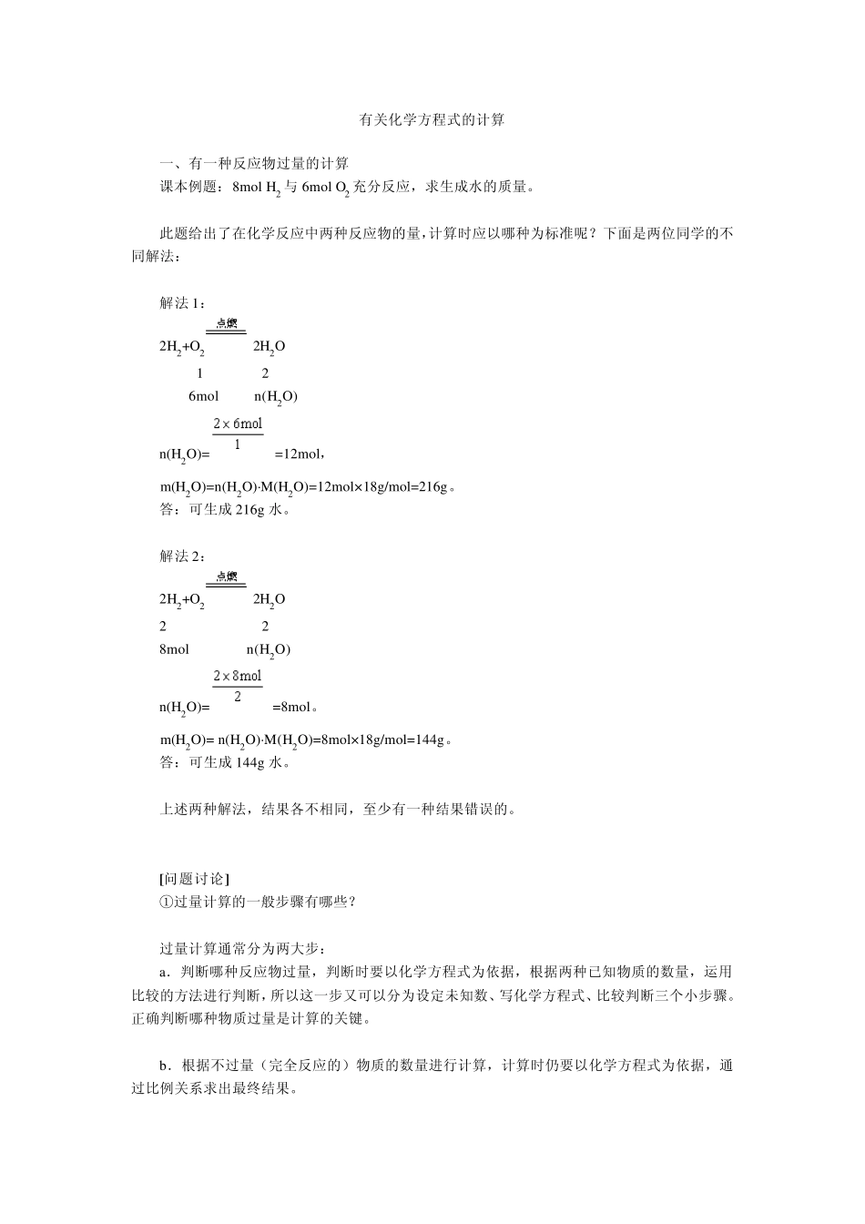 关于化学方程式的计算_第1页