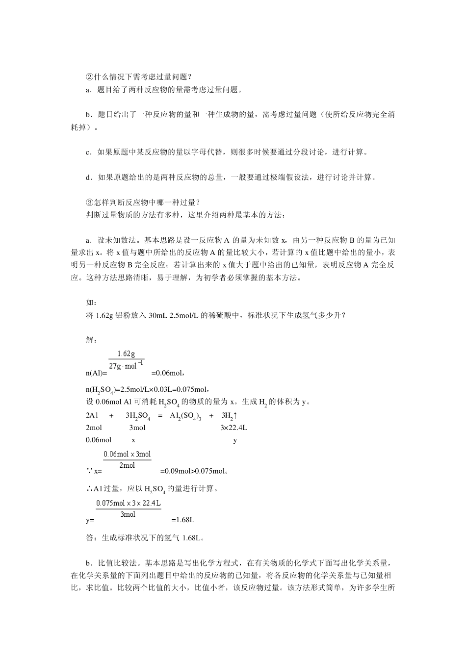 关于化学方程式的计算_第2页