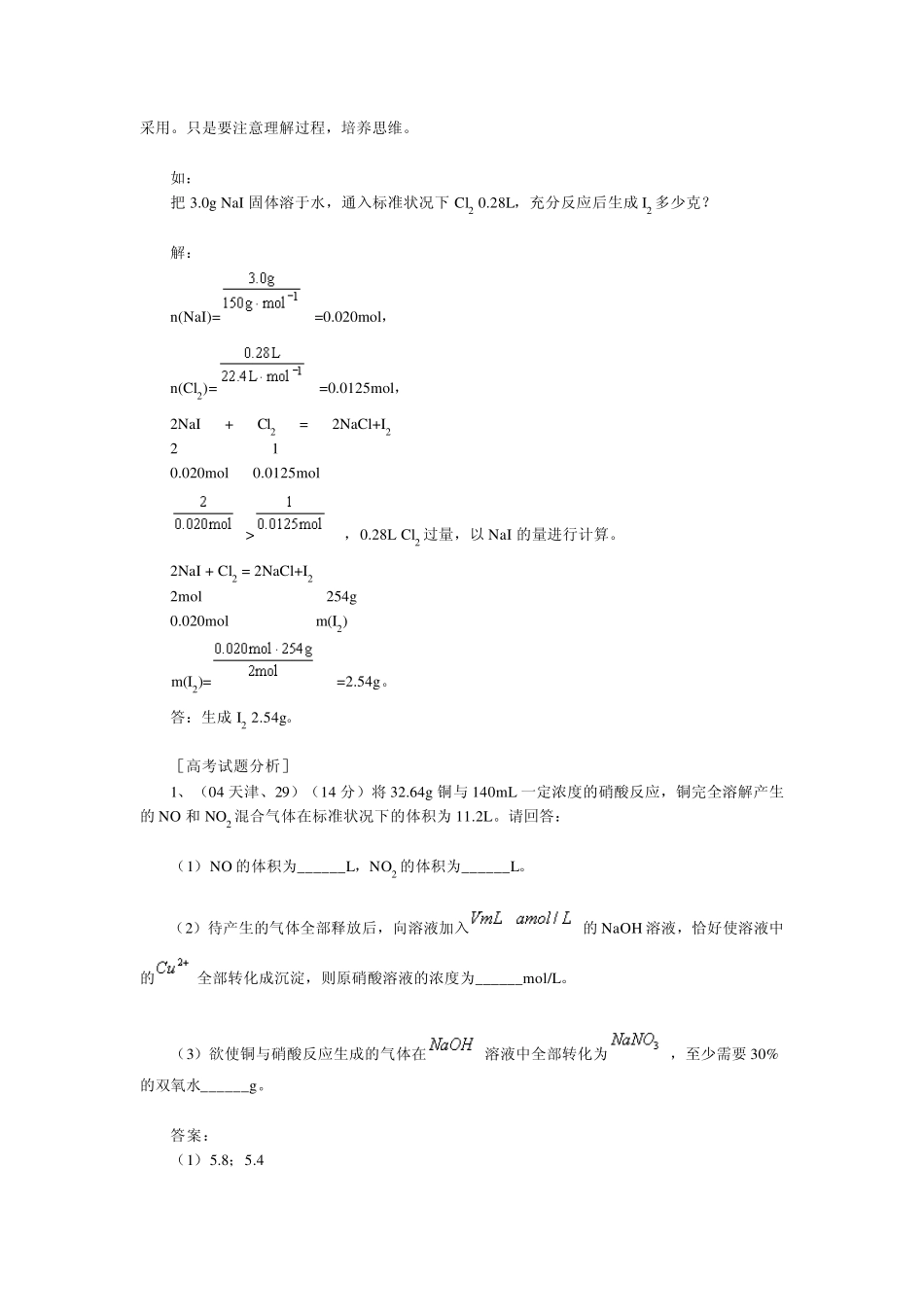 关于化学方程式的计算_第3页