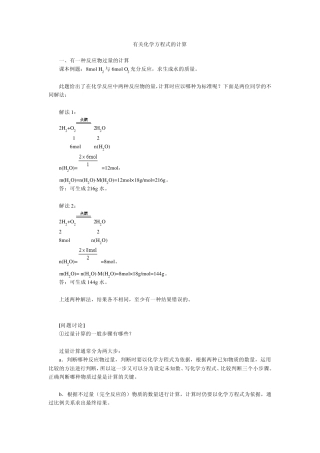 关于化学方程式的计算
