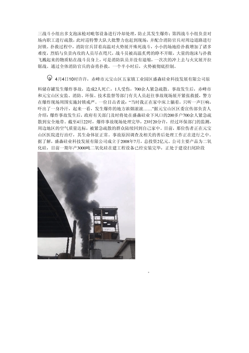 关于化工厂安全生产的社会调查报告_第3页