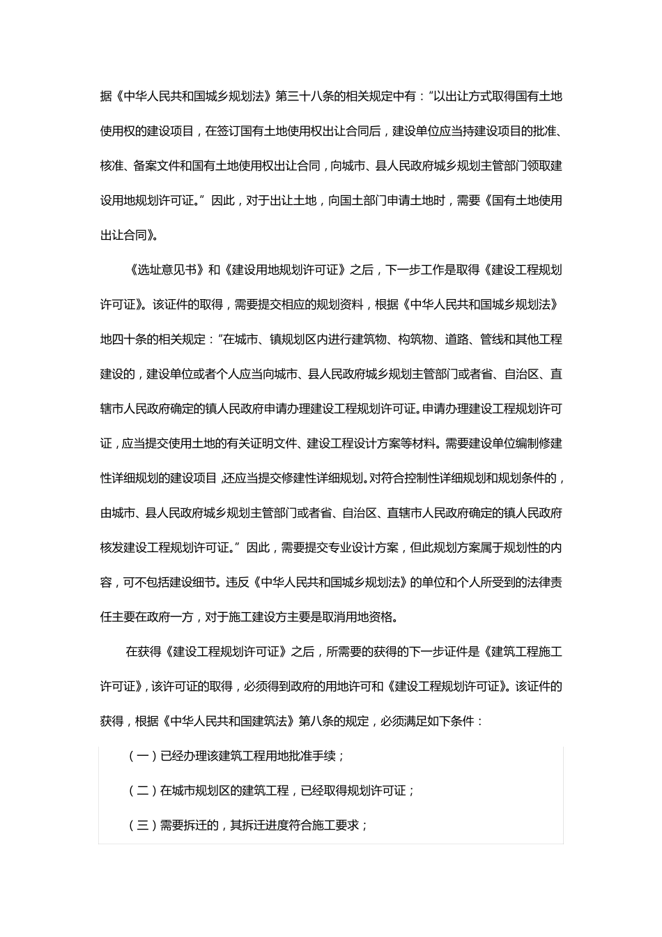 关于化工厂建设的流程和所需文件及法律依据_第2页