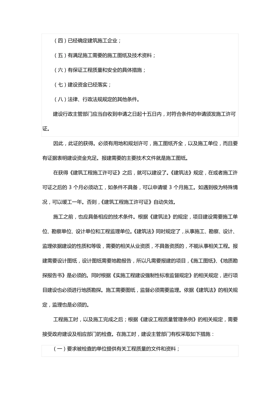 关于化工厂建设的流程和所需文件及法律依据_第3页