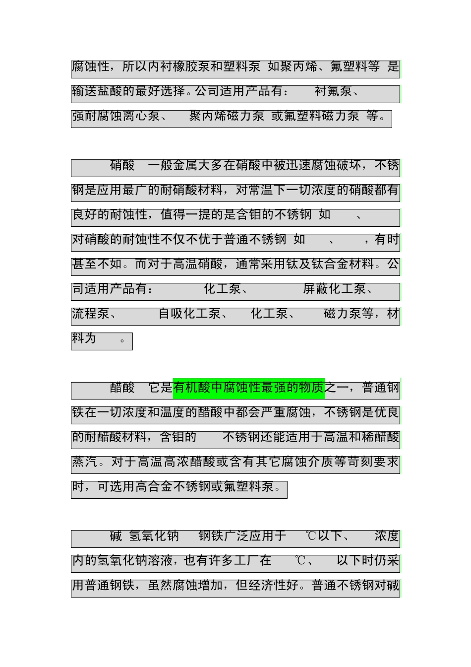 关于化工的知识_第2页