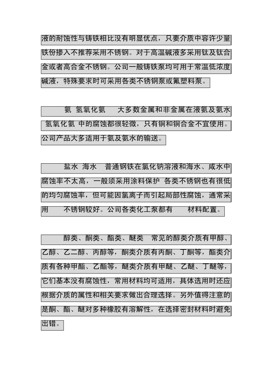 关于化工的知识_第3页