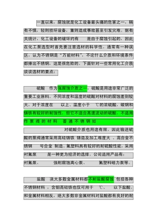 关于化工的知识