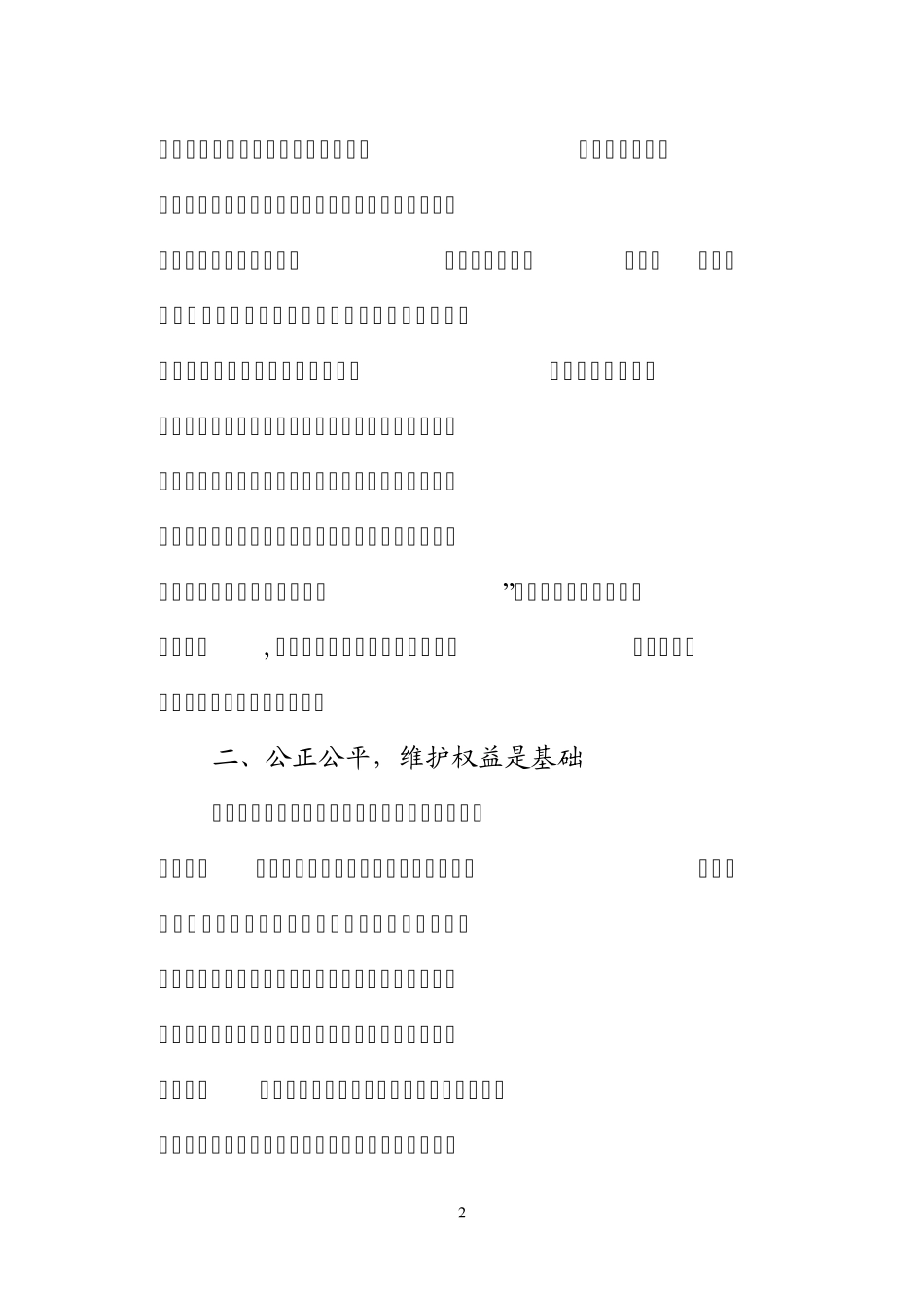 关于化解农村社会矛盾的几点思考_第2页