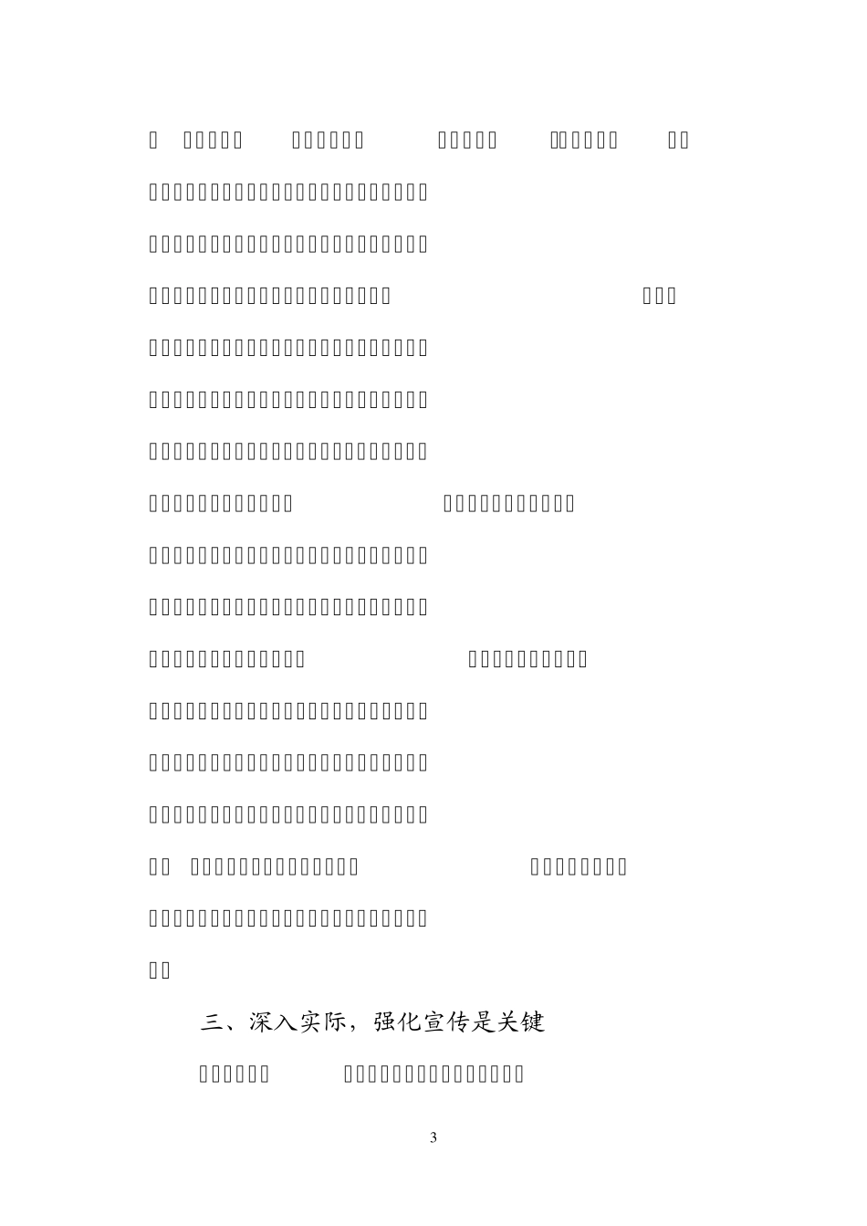 关于化解农村社会矛盾的几点思考_第3页