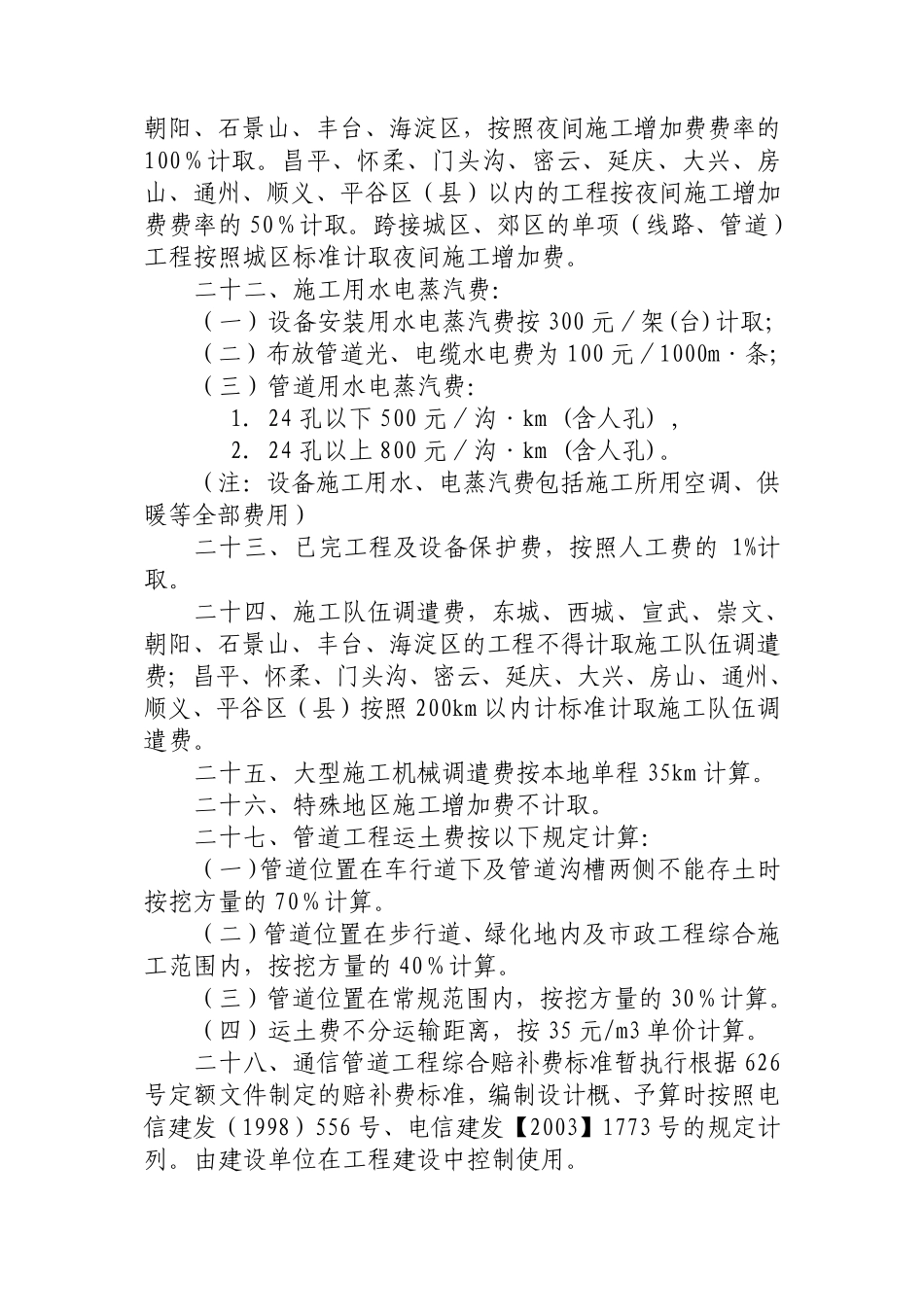 关于北京联通执行工信部75号定额中明确相关取费标准和_第3页
