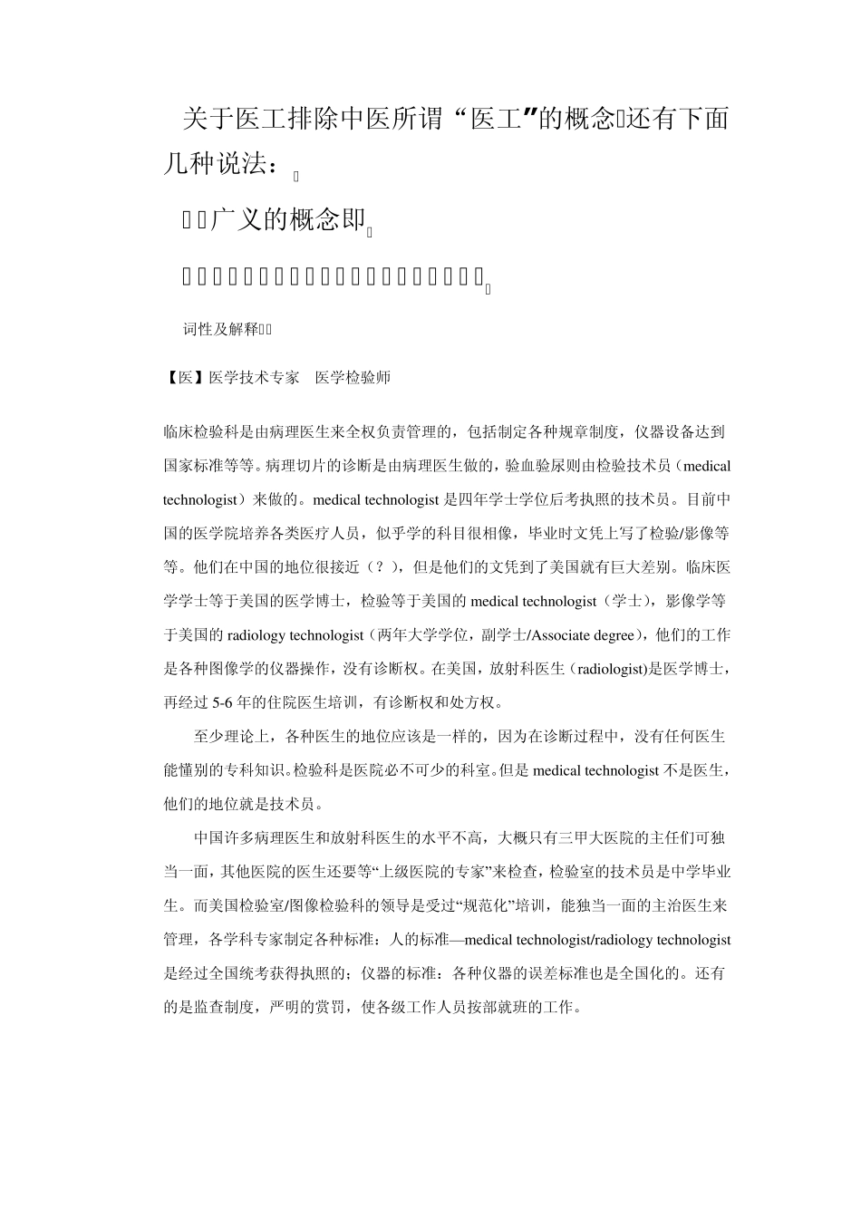 关于医学工程师_第1页