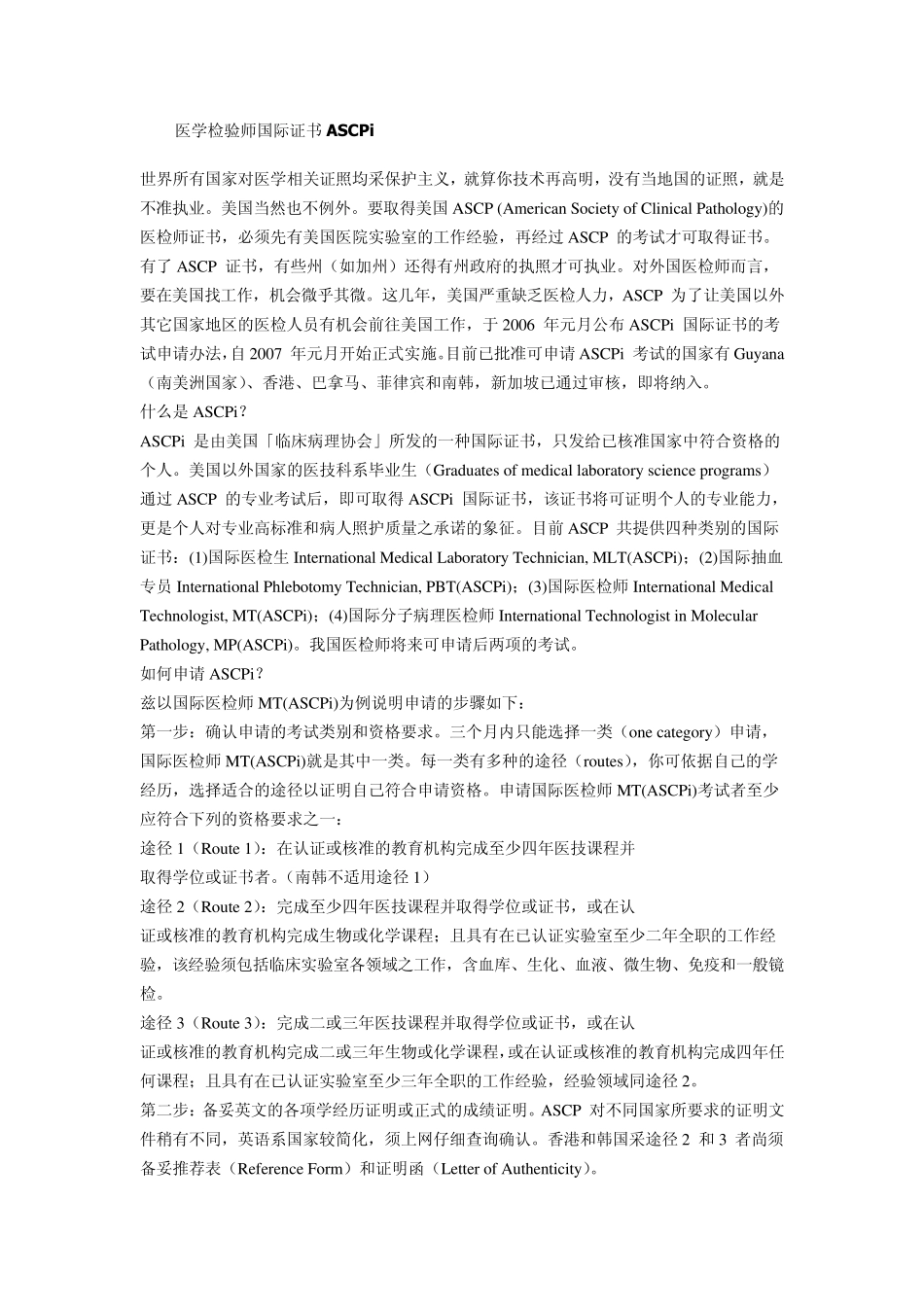 关于医学工程师_第2页