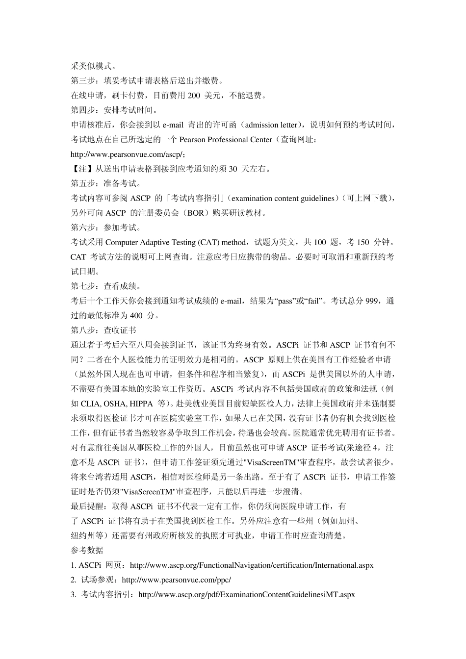 关于医学工程师_第3页