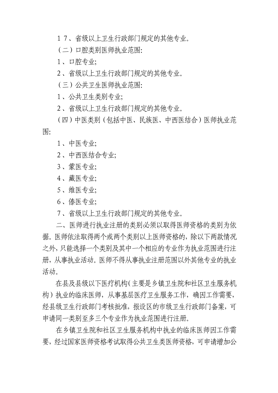 关于医师执业注册中执业范围的暂行规定_第2页
