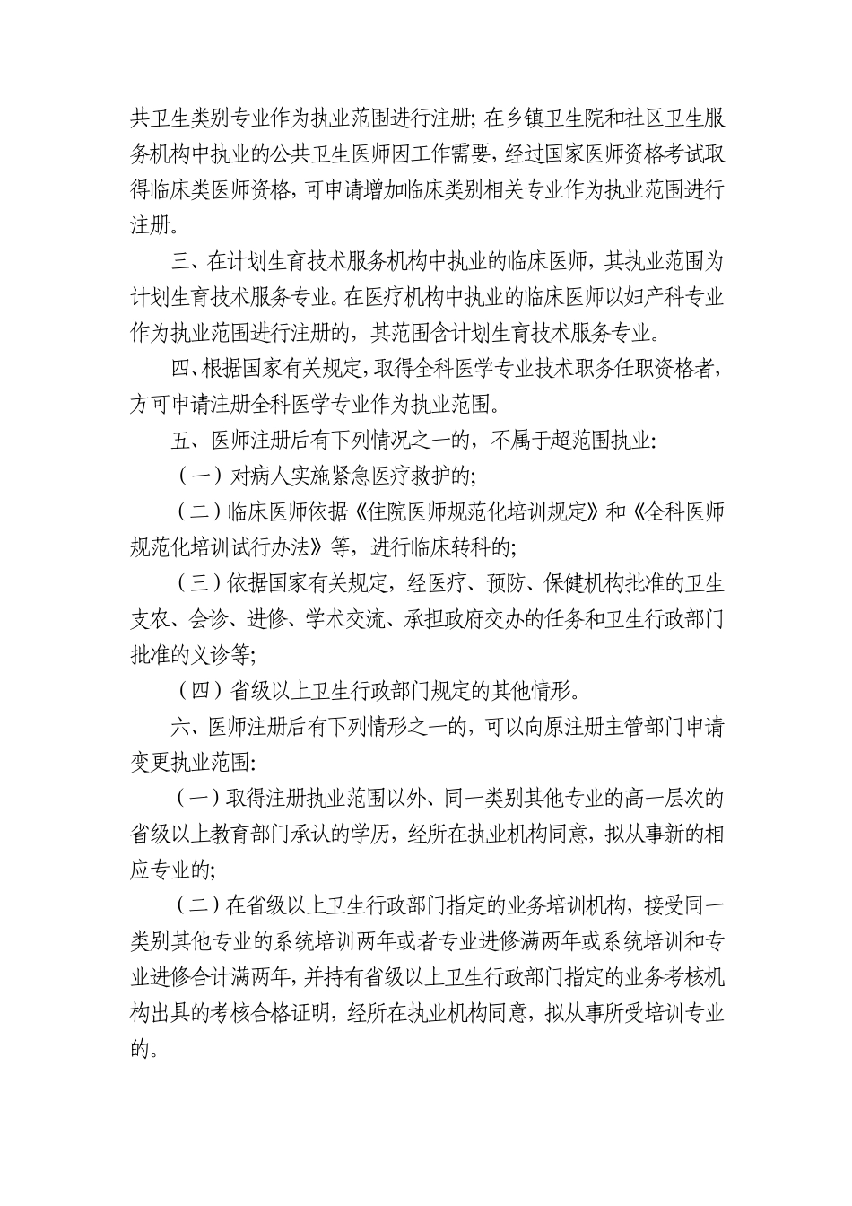 关于医师执业注册中执业范围的暂行规定_第3页