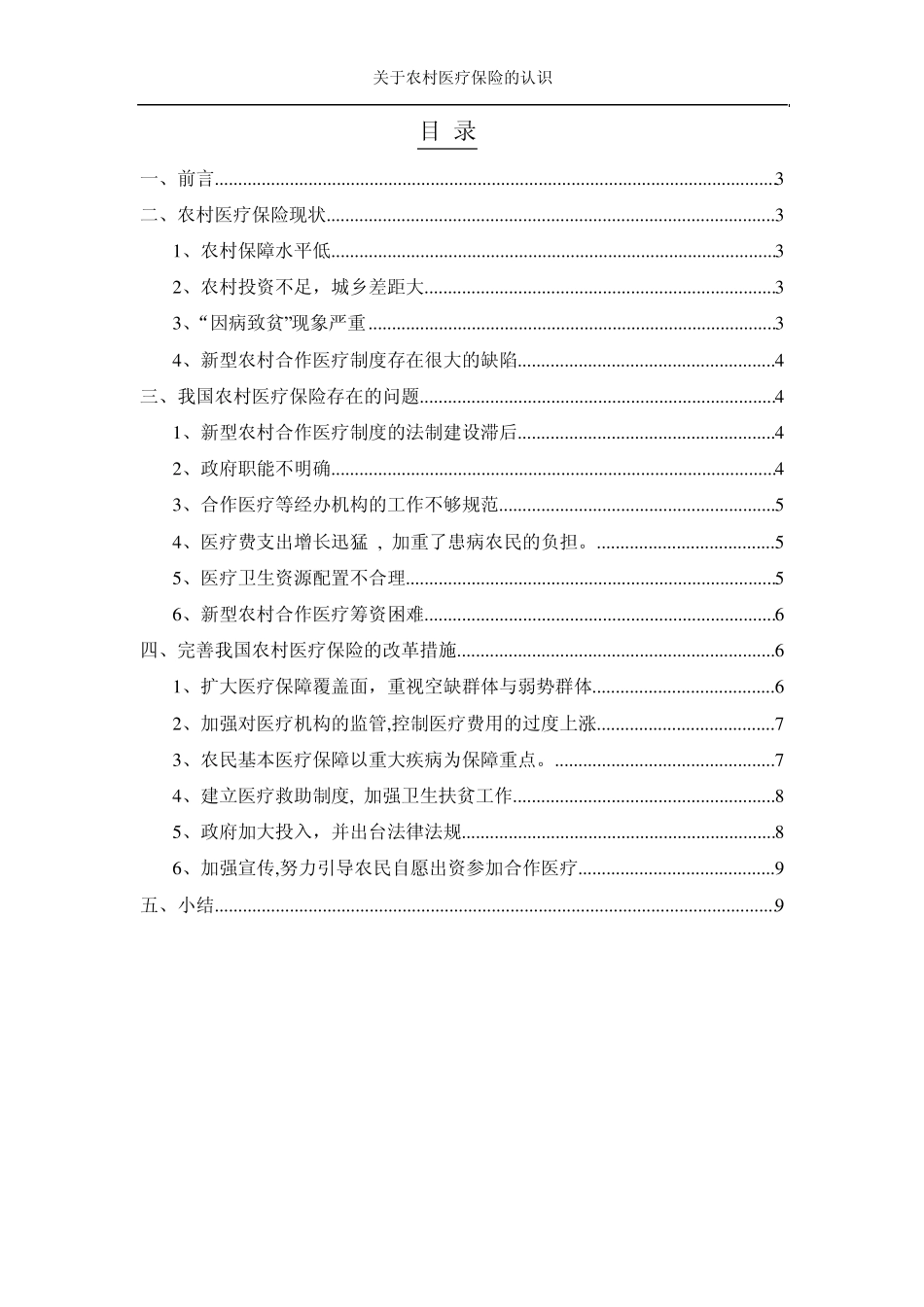 关于医疗保险的认识_第2页