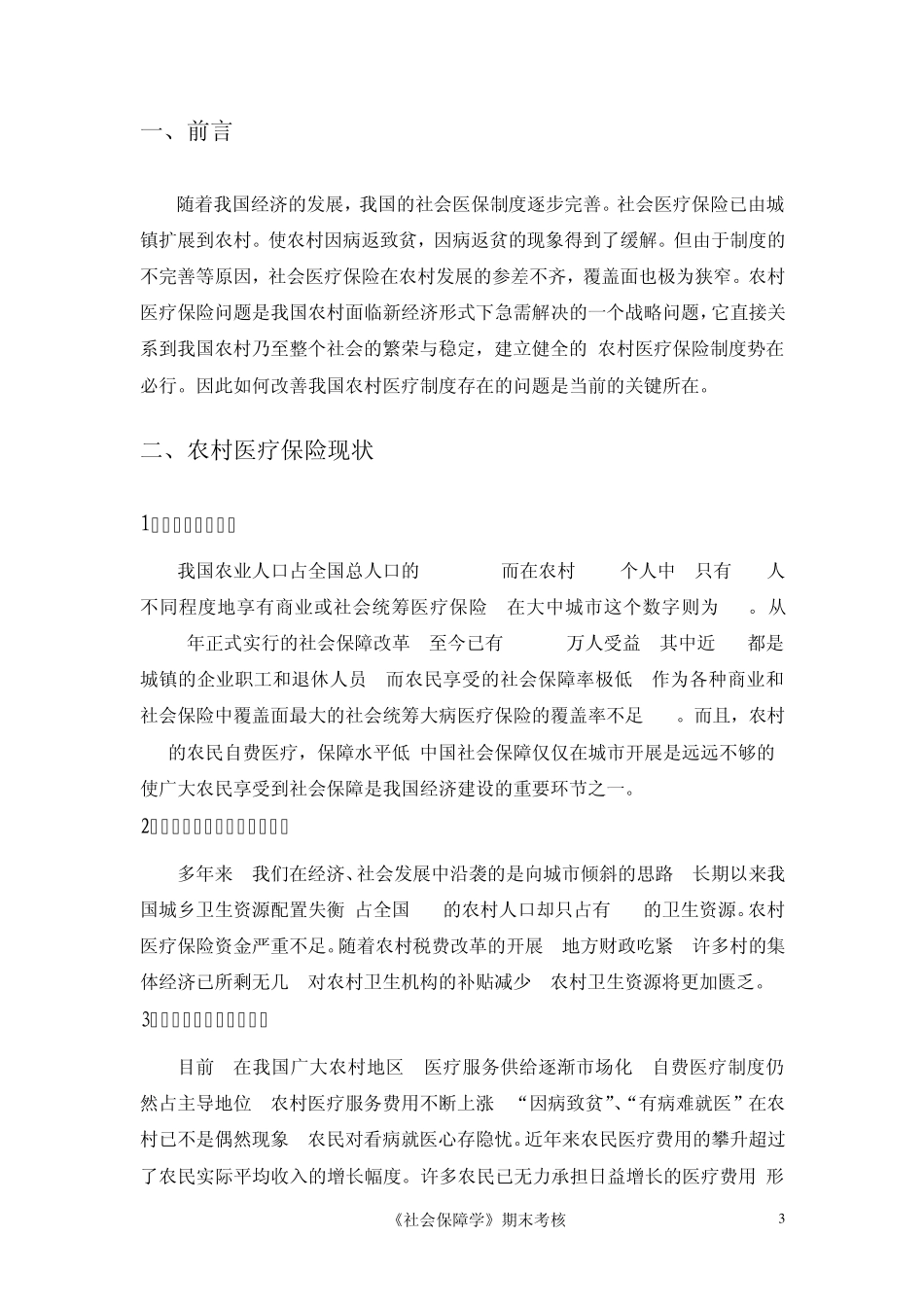 关于医疗保险的认识_第3页