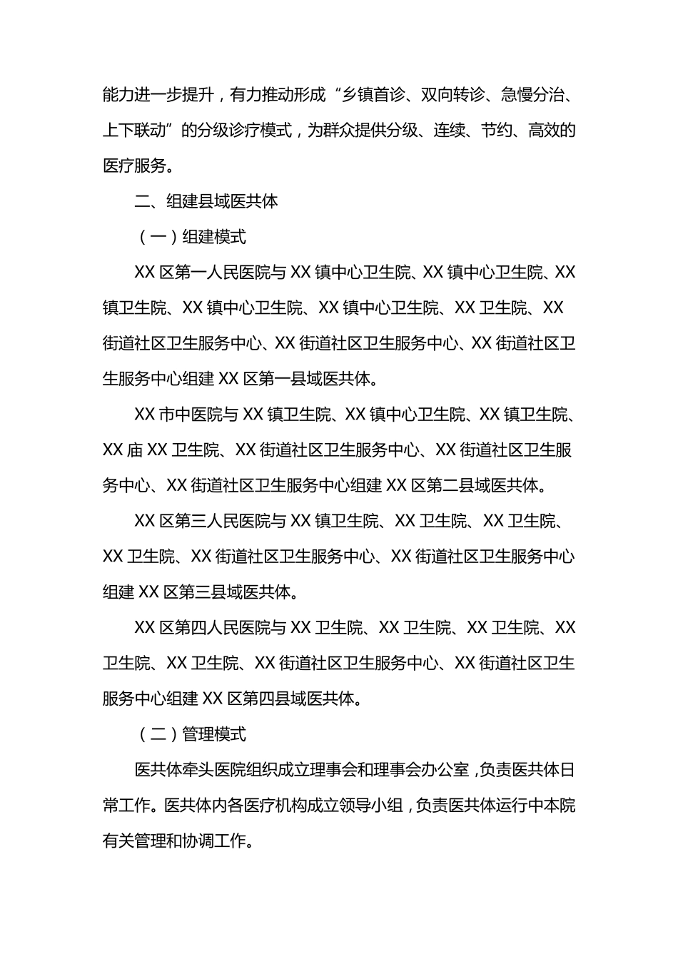 关于医疗共同体工作的实施方案_第3页