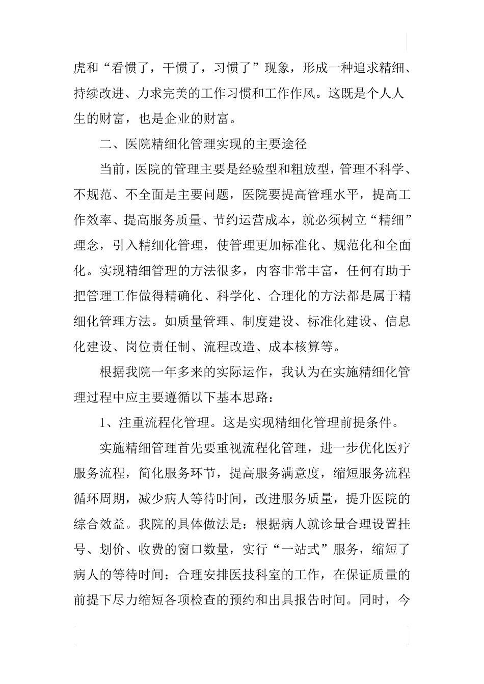 关于医院精细化管理的思考_第3页