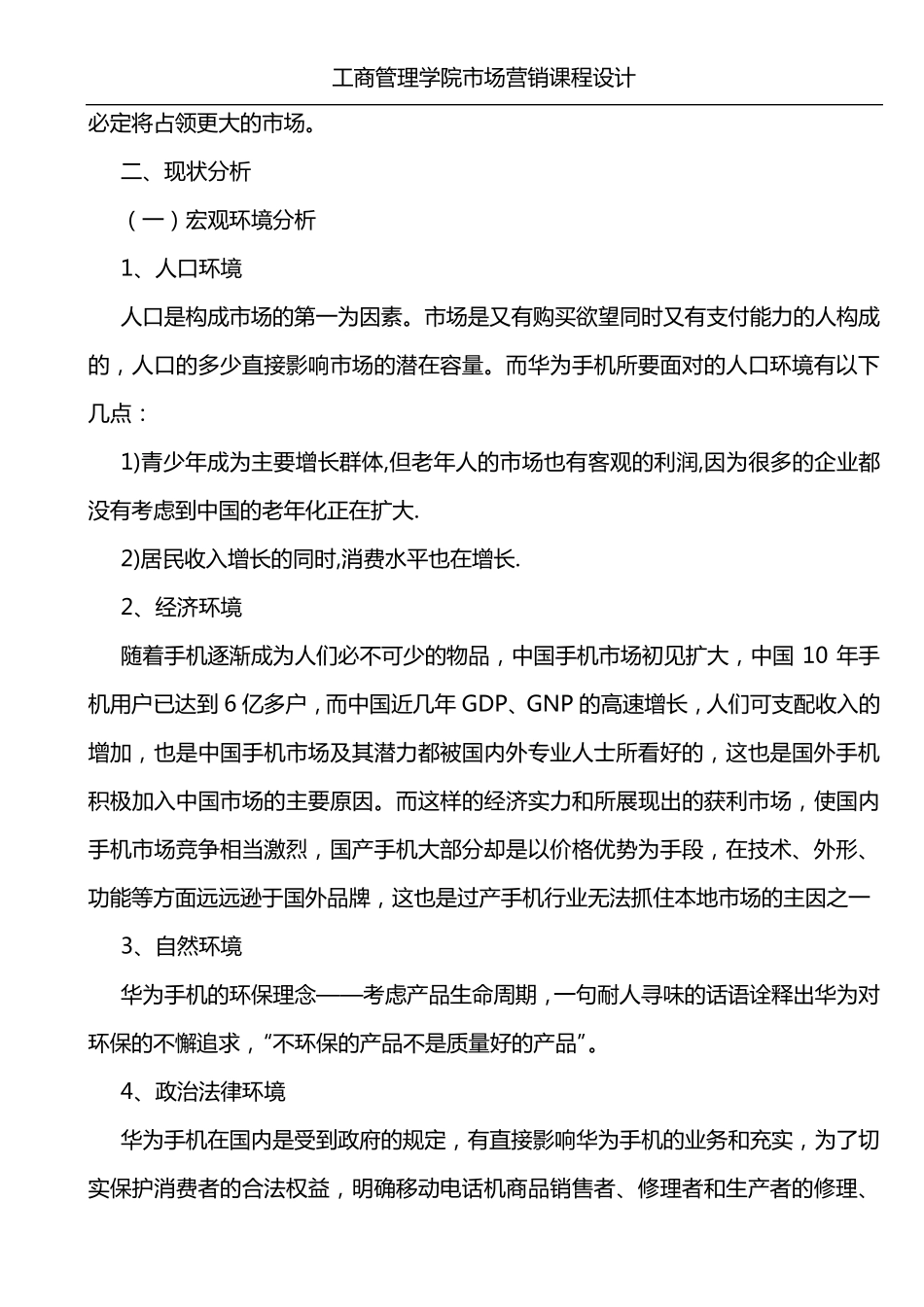 关于华为手机产品的营销方案_第3页