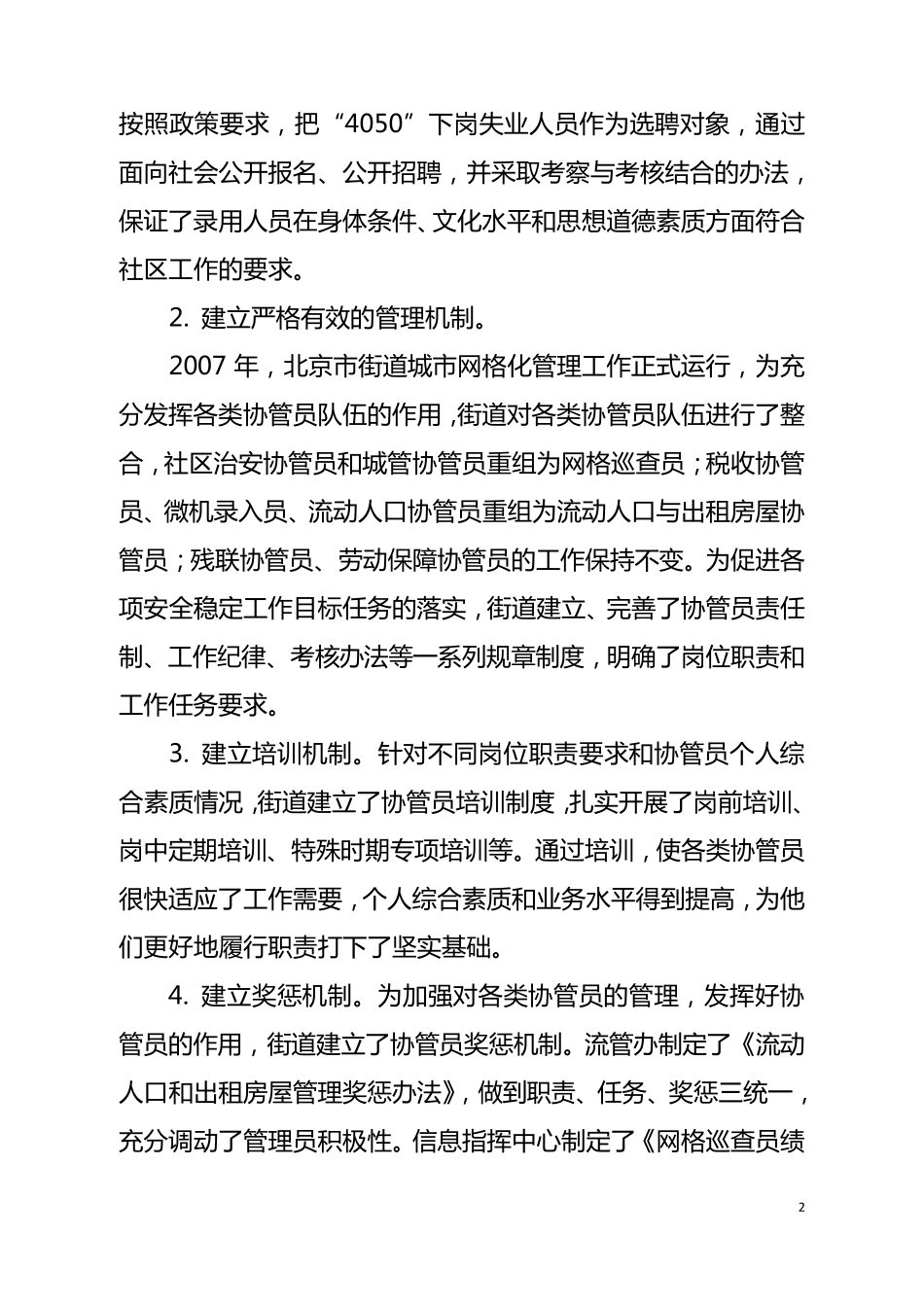 关于协管员队伍的调研报告_第2页
