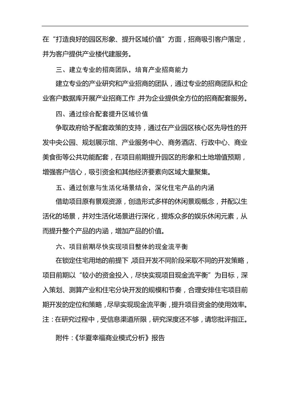 关于华夏幸福商业模式的分析报告_第2页