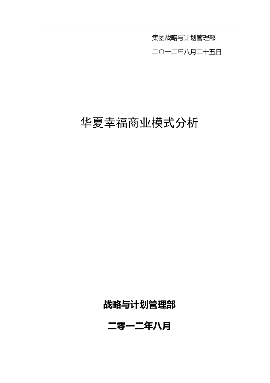 关于华夏幸福商业模式的分析报告_第3页