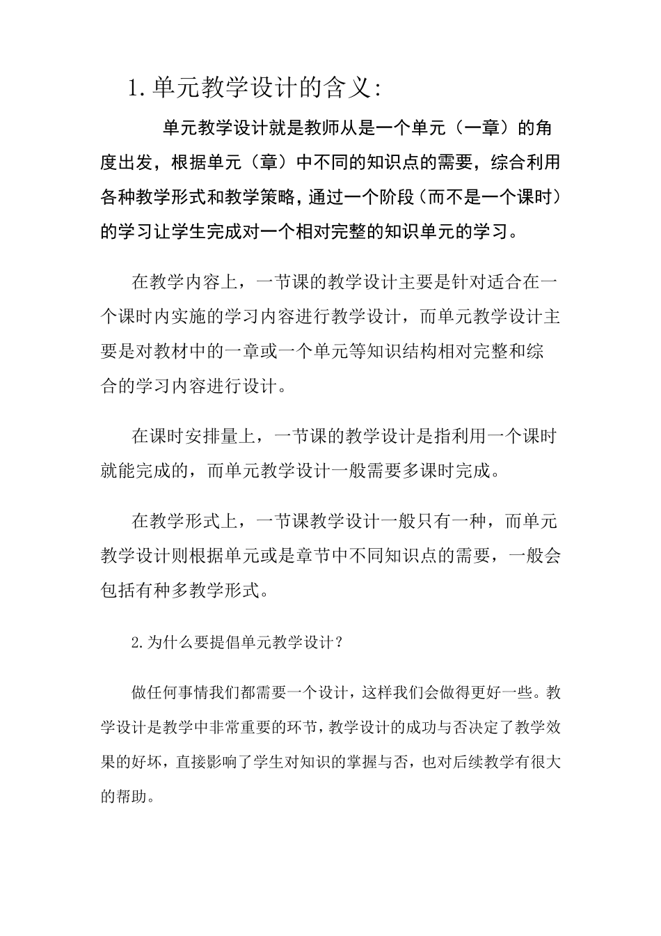 关于单元教学设计的学习与思考_第2页