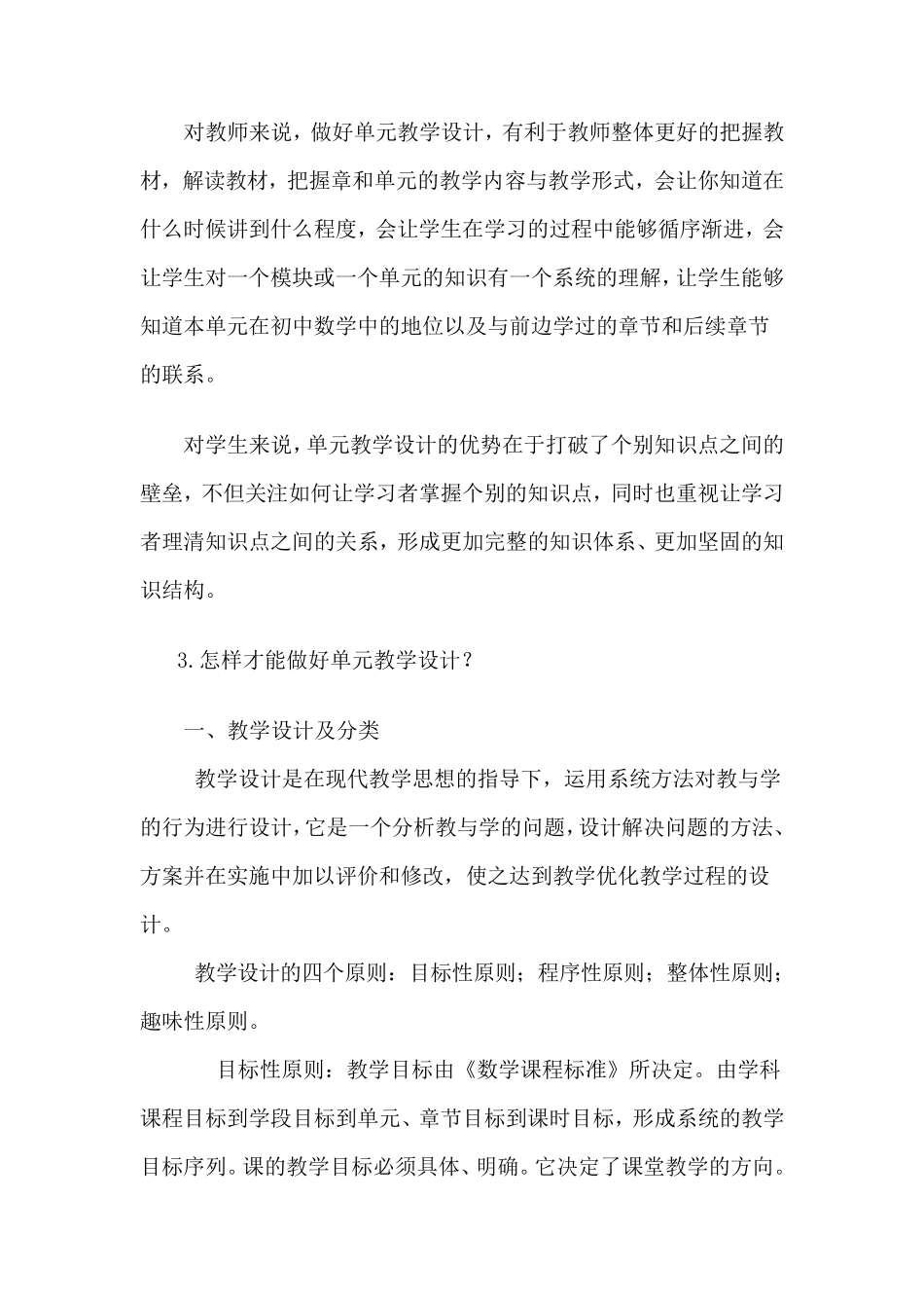 关于单元教学设计的学习与思考_第3页