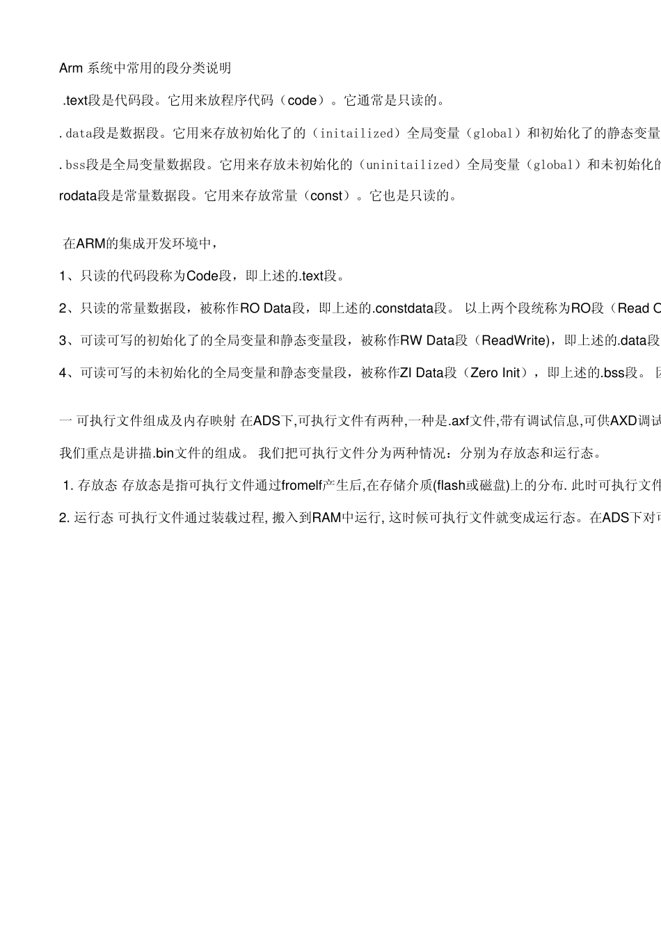 关于单片机内存分配介绍的_第1页