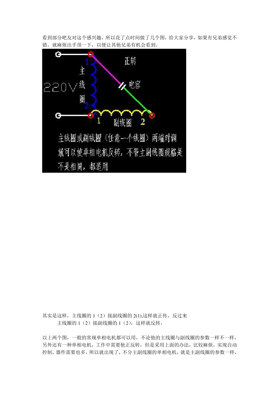 关于单相电机正反转的详细接线图_第1页