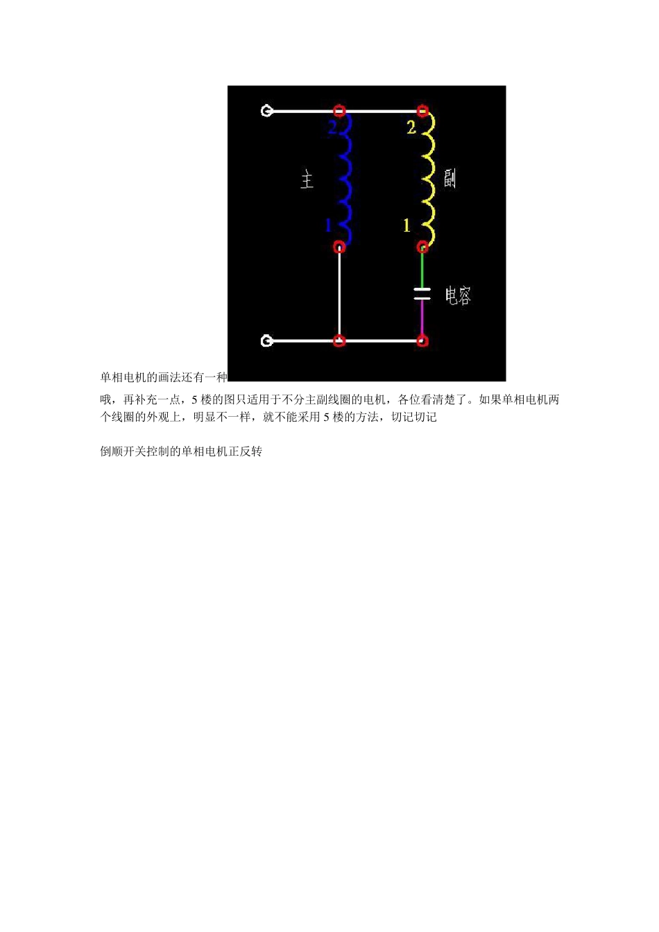关于单相电机正反转的详细接线图_第3页