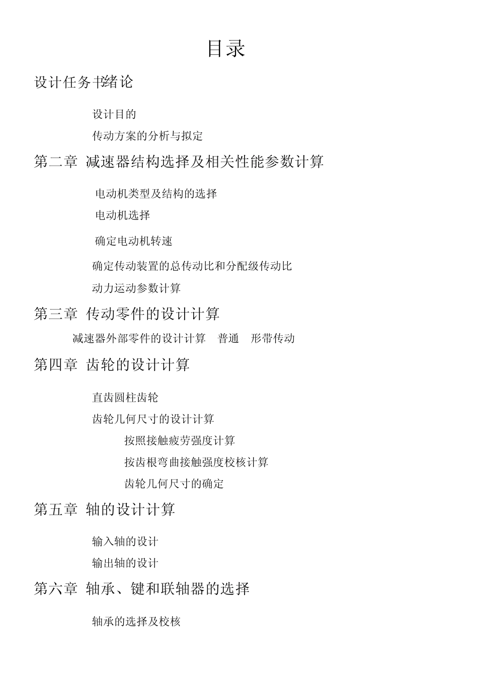 关于单级圆柱齿轮减速器设计2_第1页