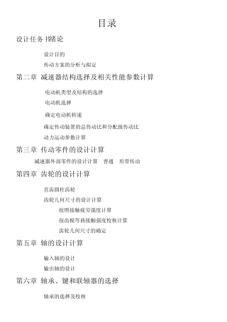 关于单级圆柱齿轮减速器设计2