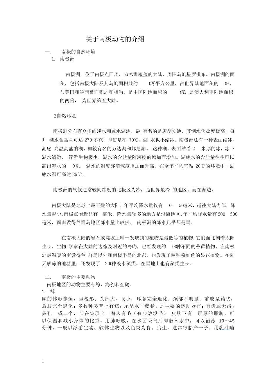 关于南极动物的介绍_第1页