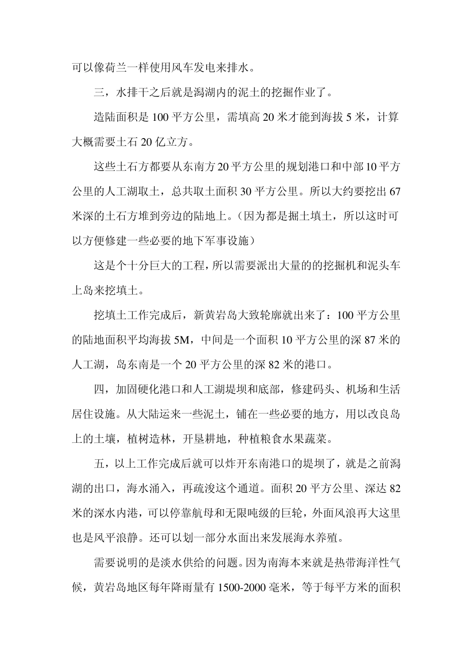 关于南海黄岩岛填海造陆的构想_第2页