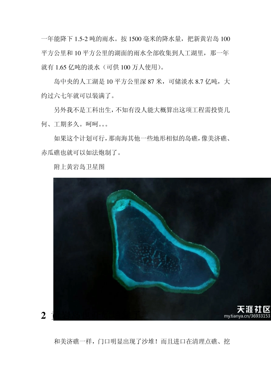 关于南海黄岩岛填海造陆的构想_第3页