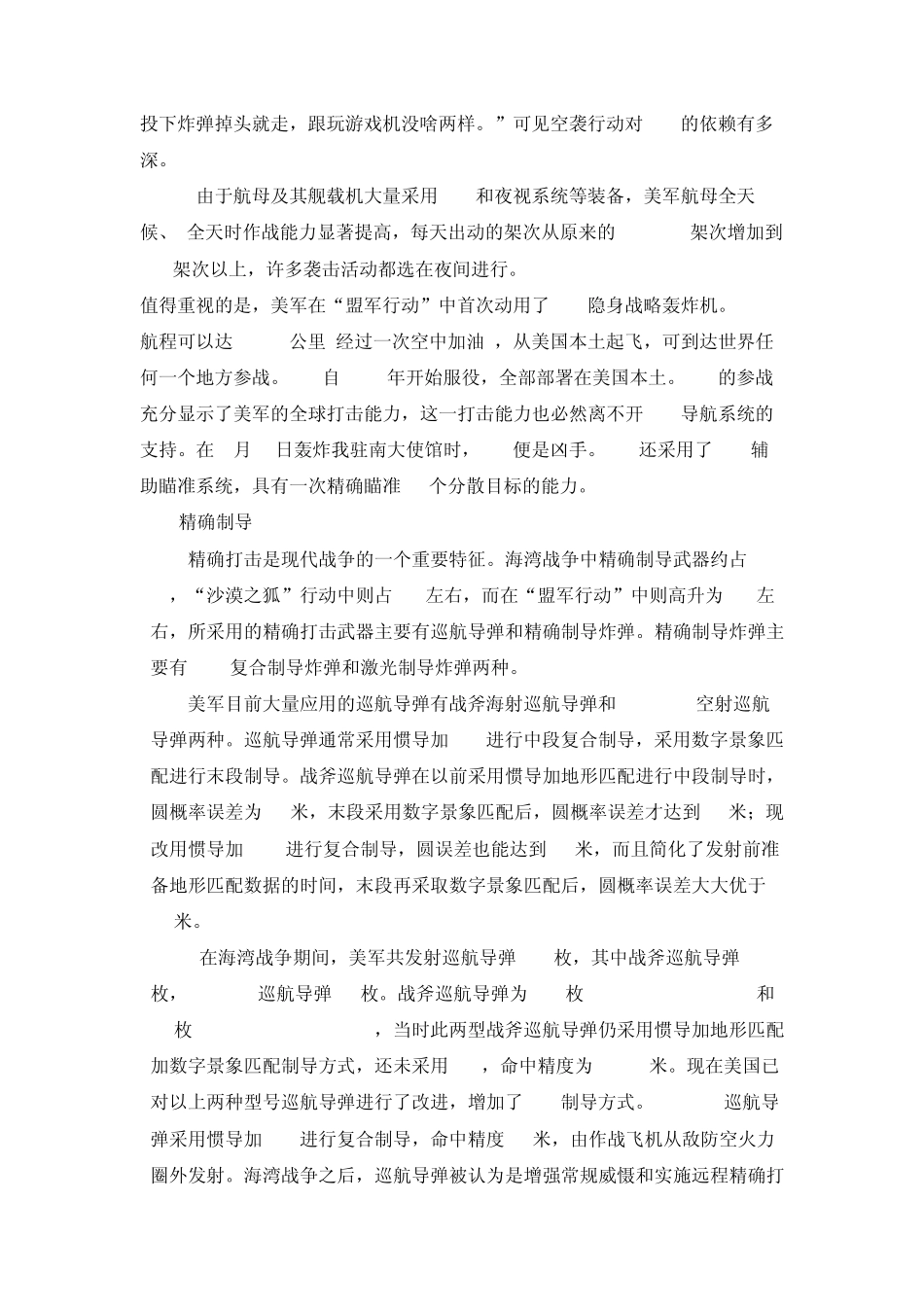 关于卫星导航系统与未来战争的一些思考_第2页