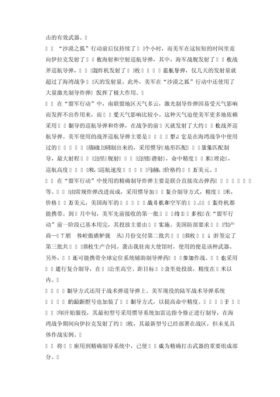 关于卫星导航系统与未来战争的一些思考_第3页