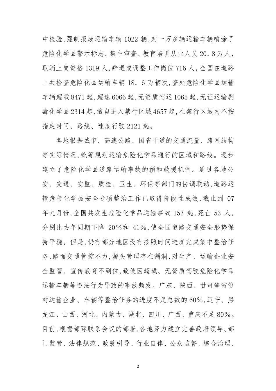 关于危险品运输的调研报告_第2页
