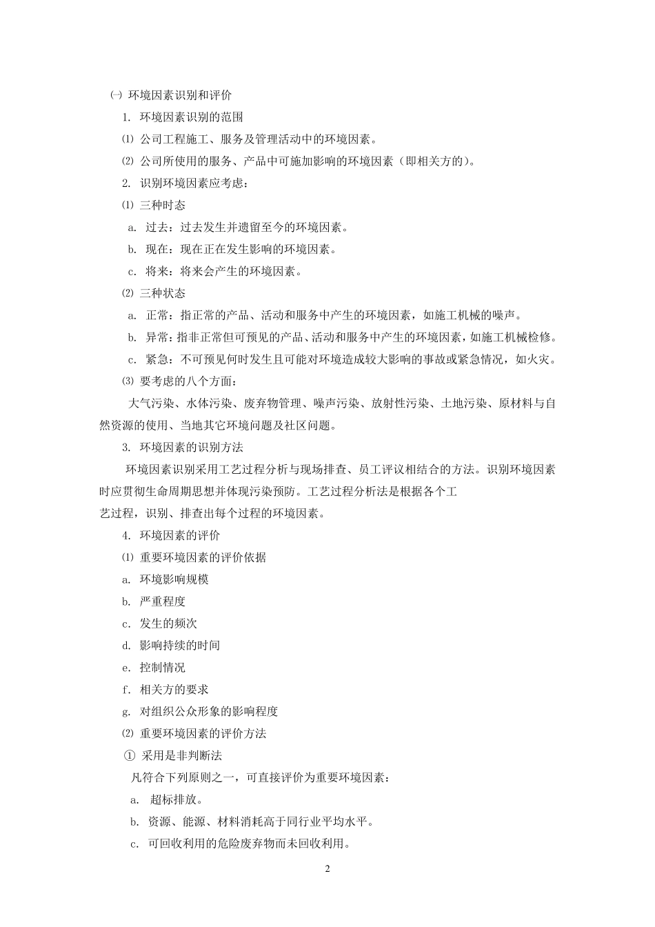 关于危险源和环境因素辨识_第2页