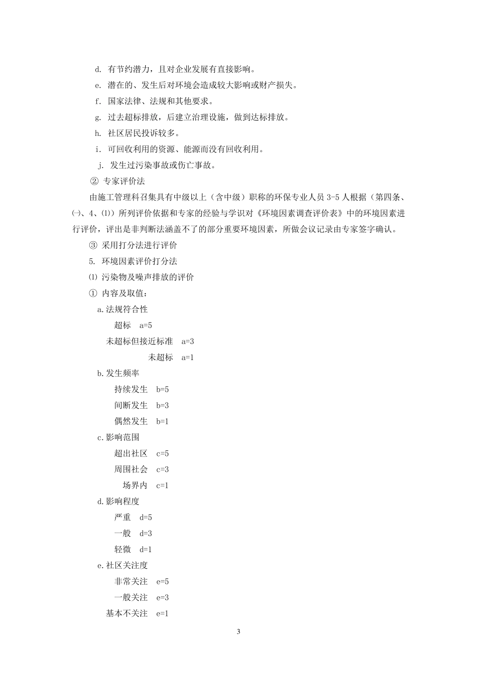 关于危险源和环境因素辨识_第3页