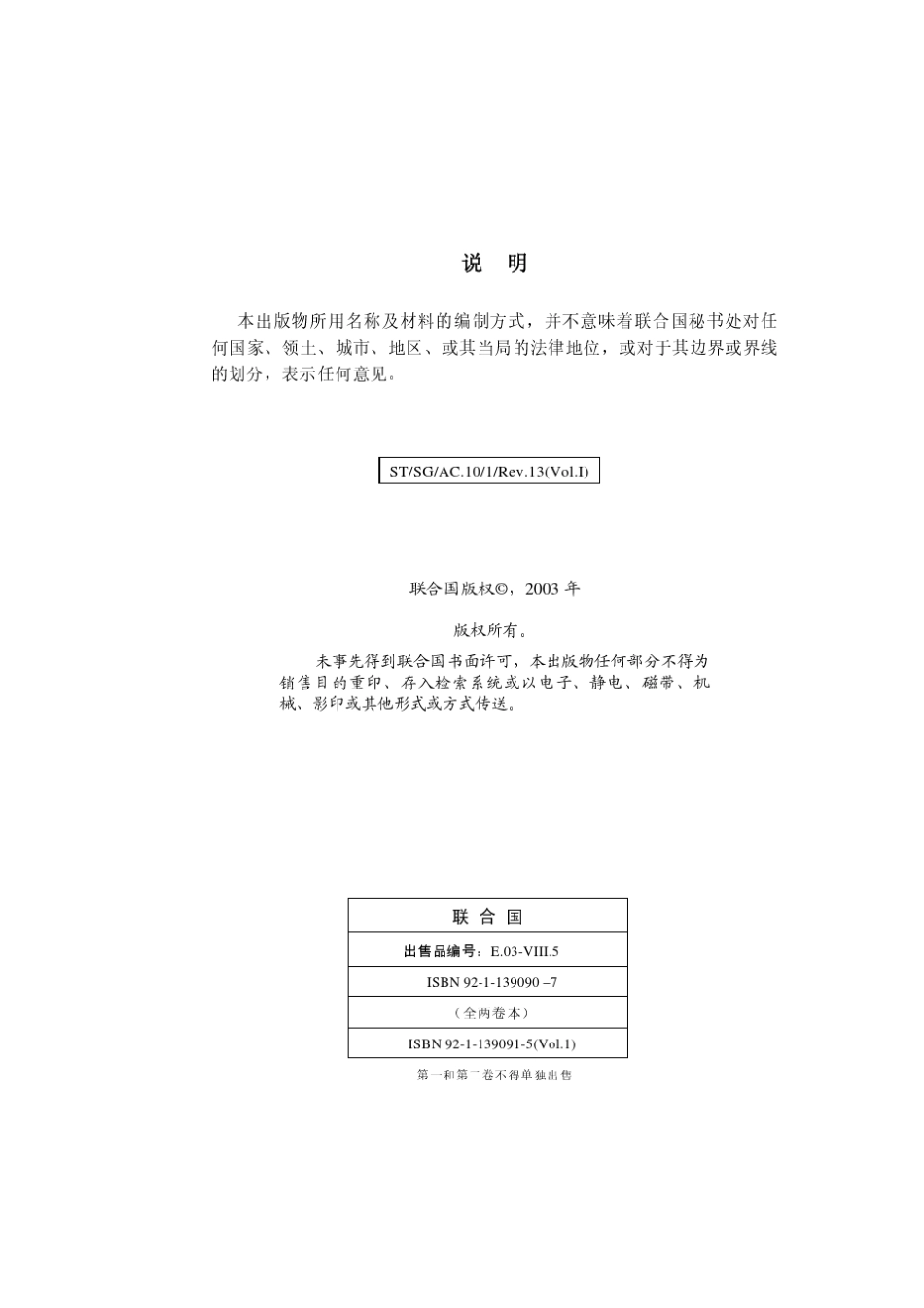 关于危险物品运输的建议书_第3页