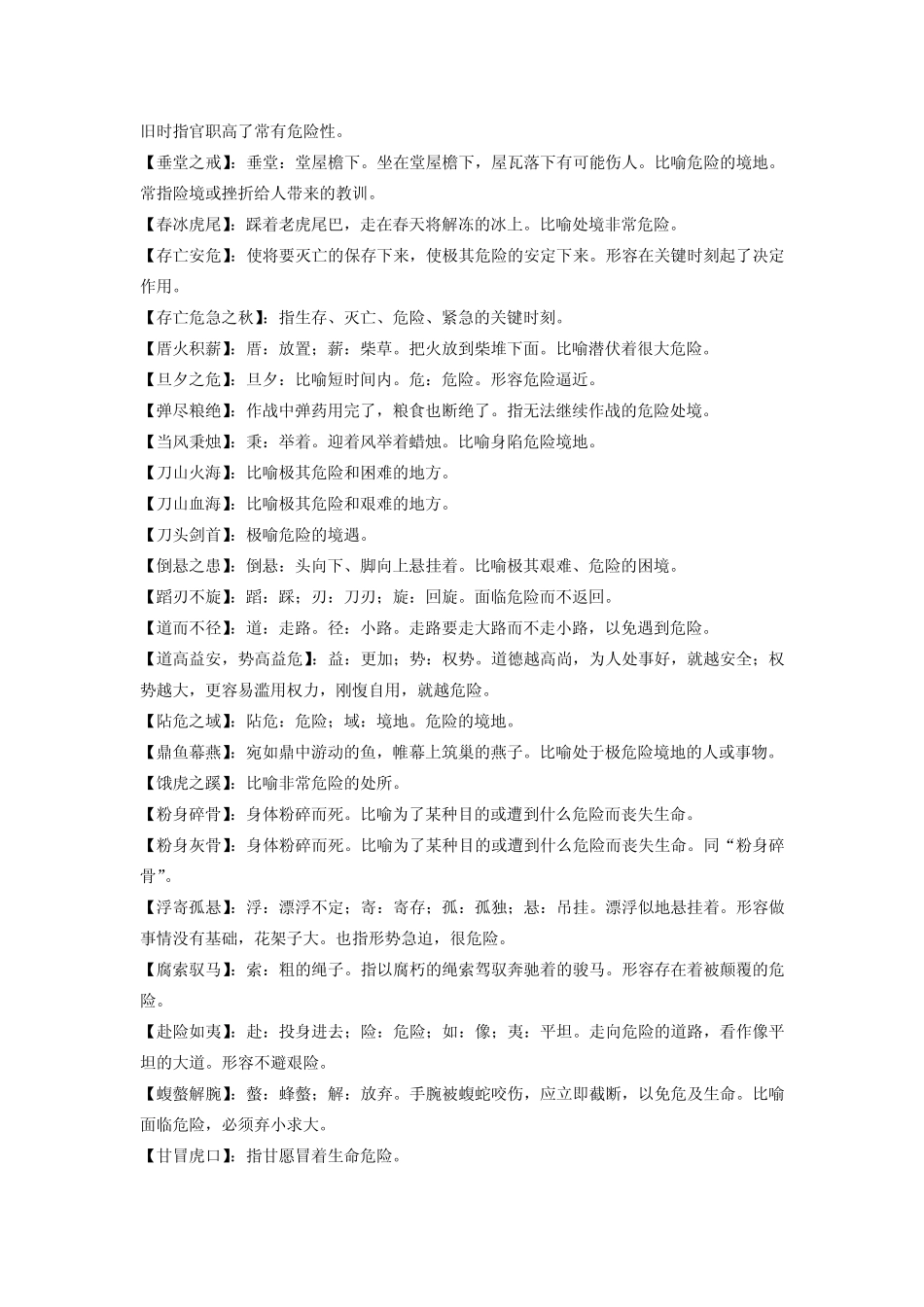 关于危险的成语及解释_第2页