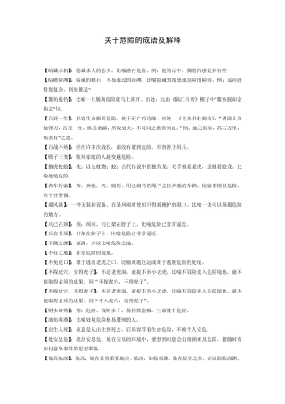 关于危险的成语及解释