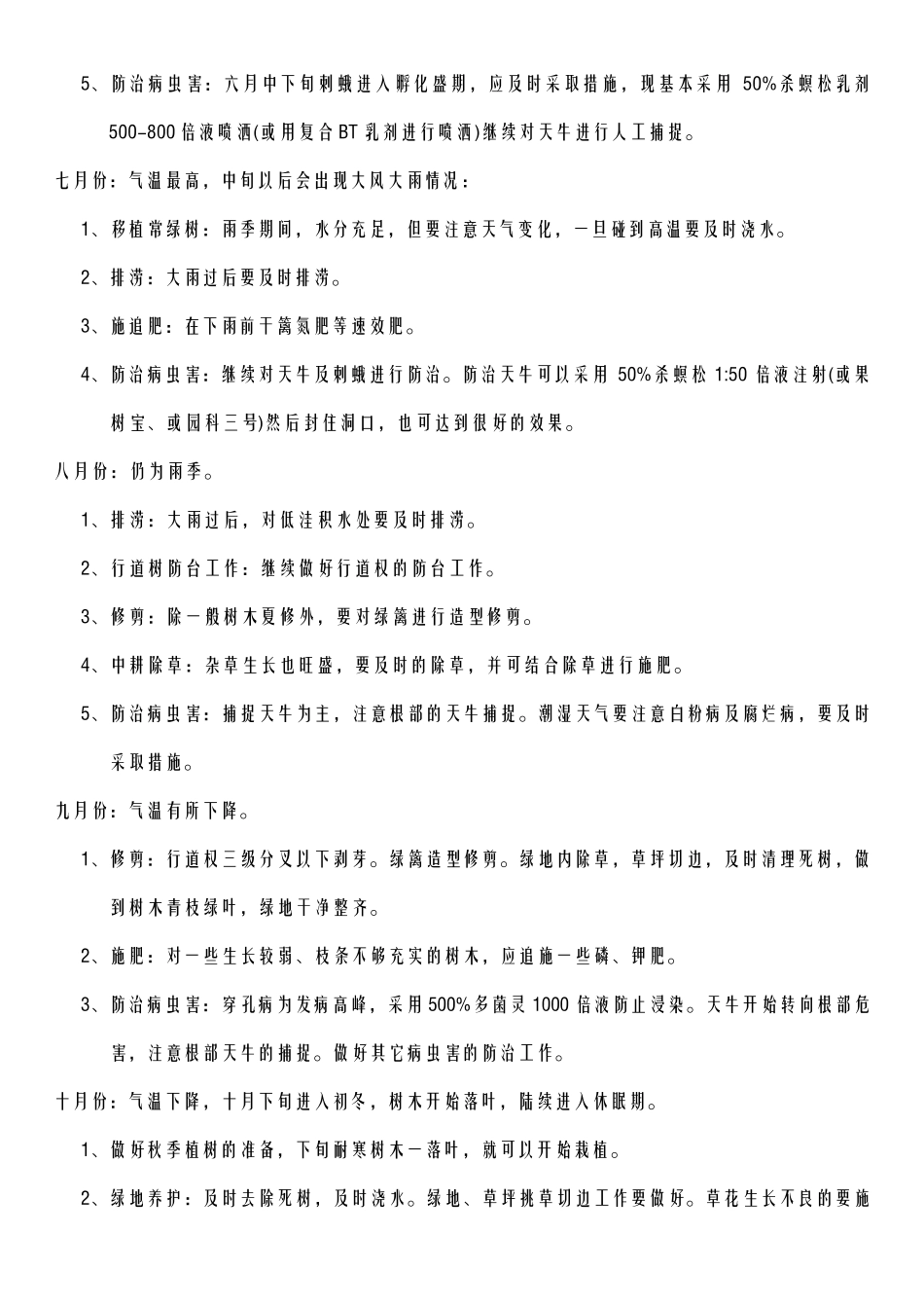 关于厂区绿化养护方案书(含费用)_第3页