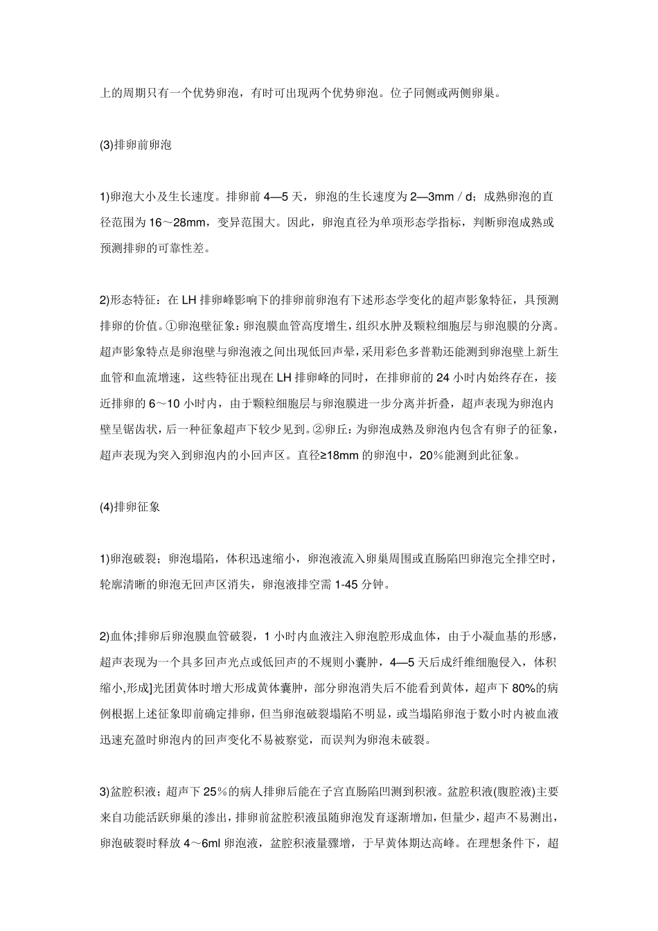 关于卵泡与排卵前后_第2页