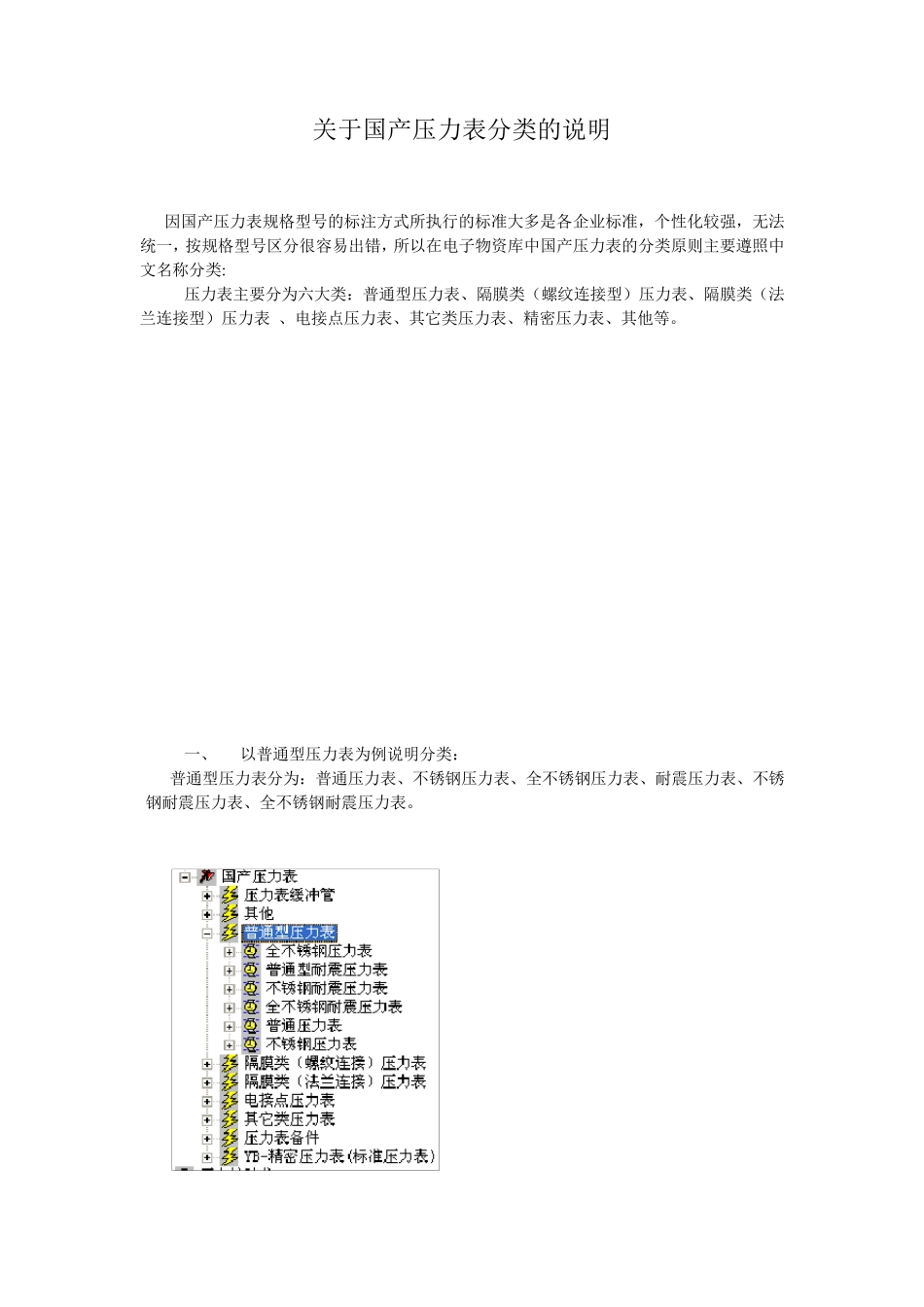关于压力表分类的说明_第1页