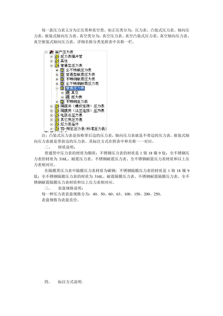 关于压力表分类的说明_第2页