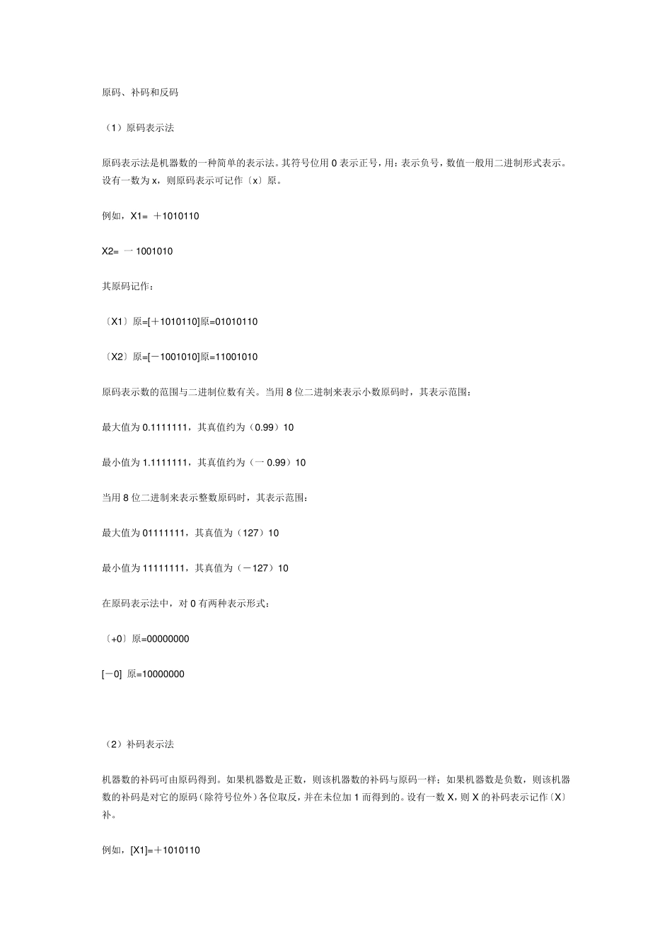 关于原码反码和补码的解释_第1页