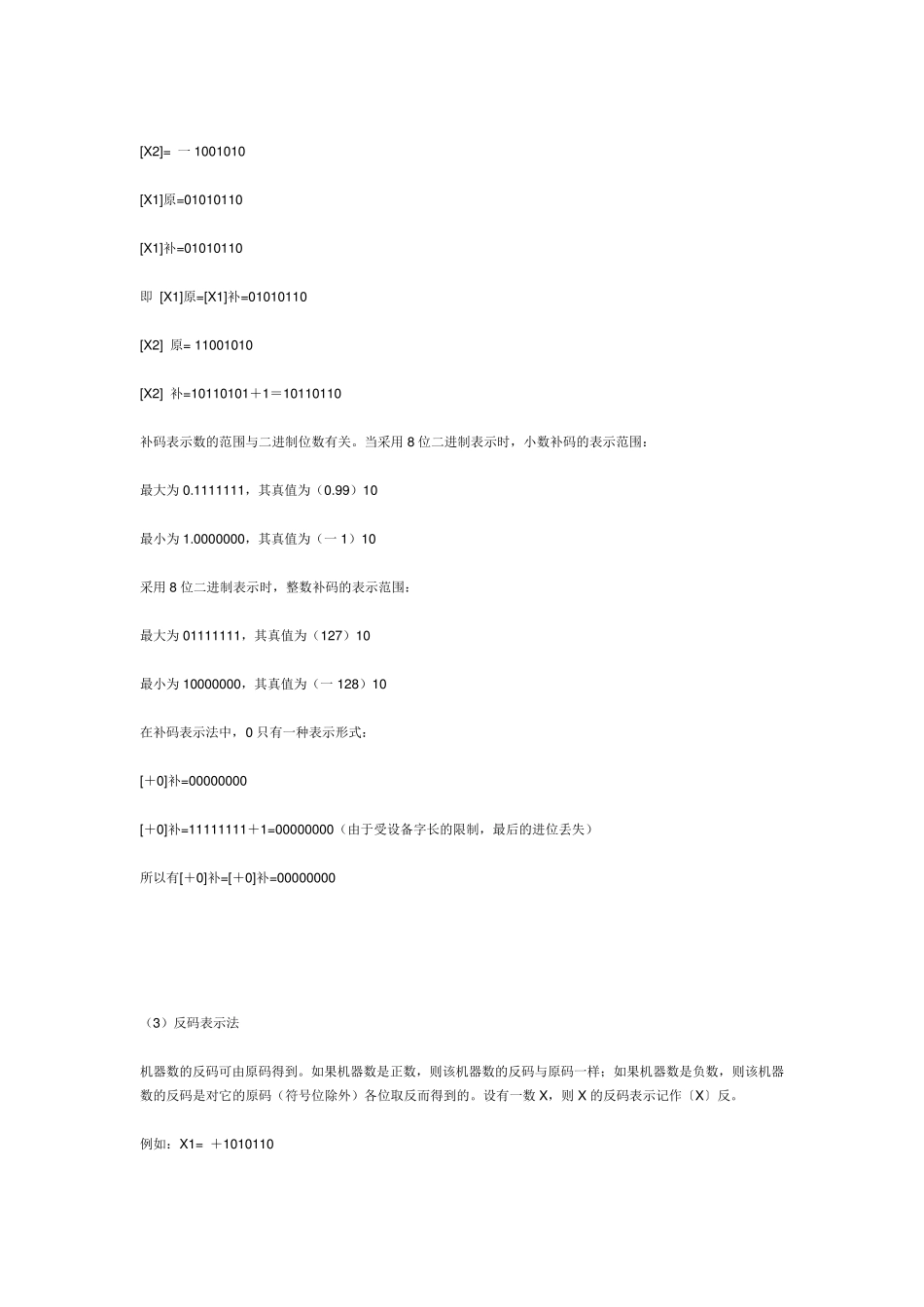 关于原码反码和补码的解释_第2页
